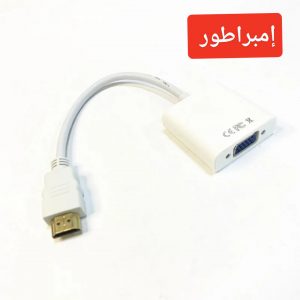 محول HDMI الا VGA